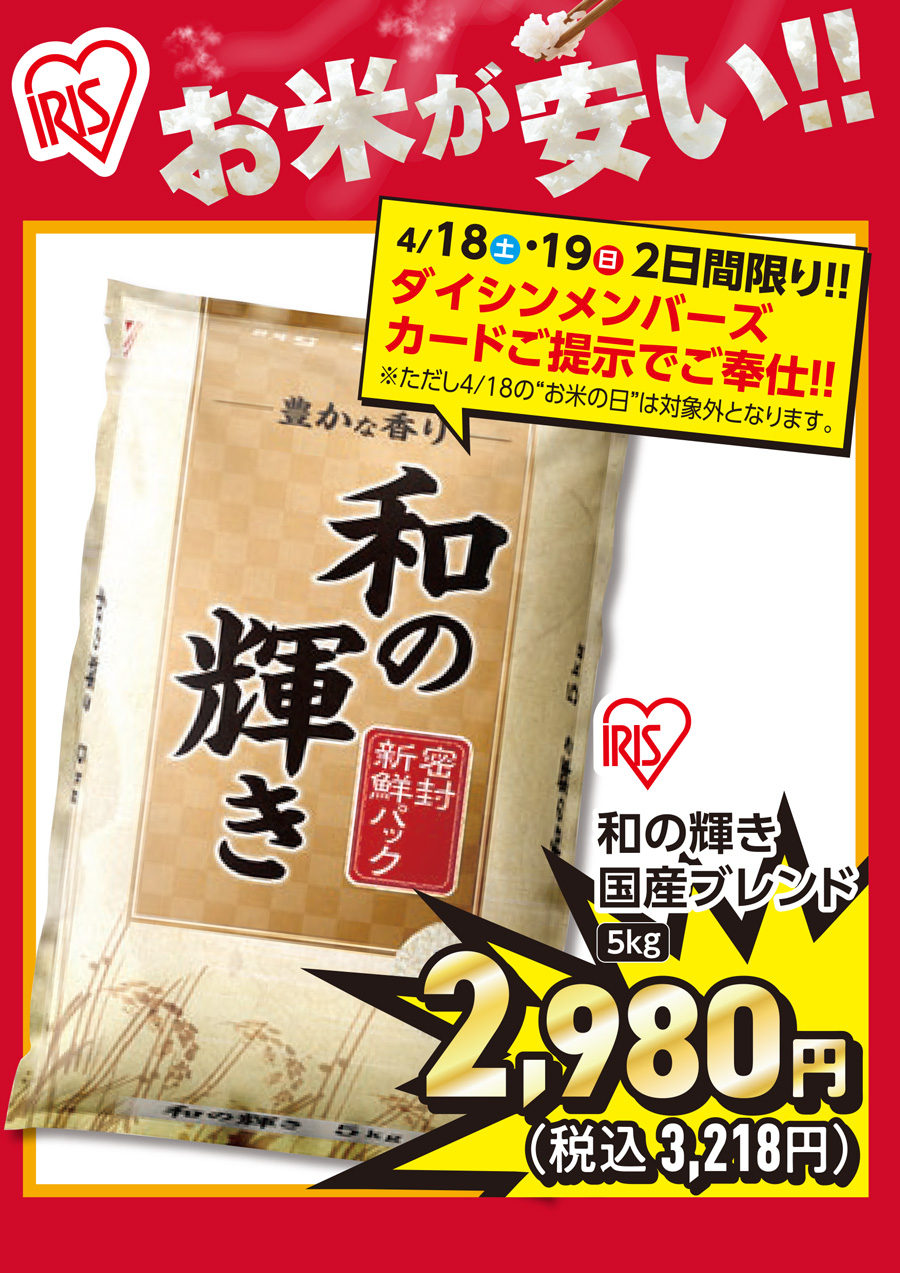 和の輝きメンバーズカード会員様2,980円（税込3,218円）