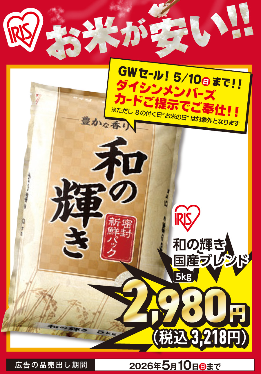 和の輝きメンバーズカード会員様2,980円（税込3,218円）