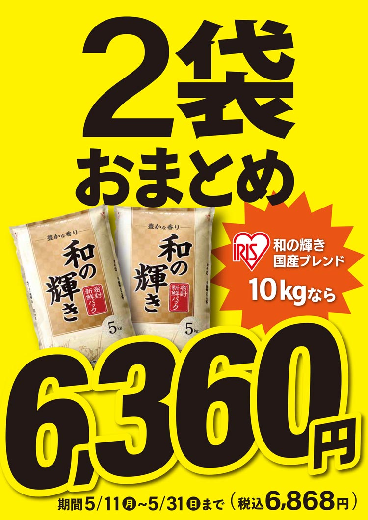 和の輝きまとめておトク