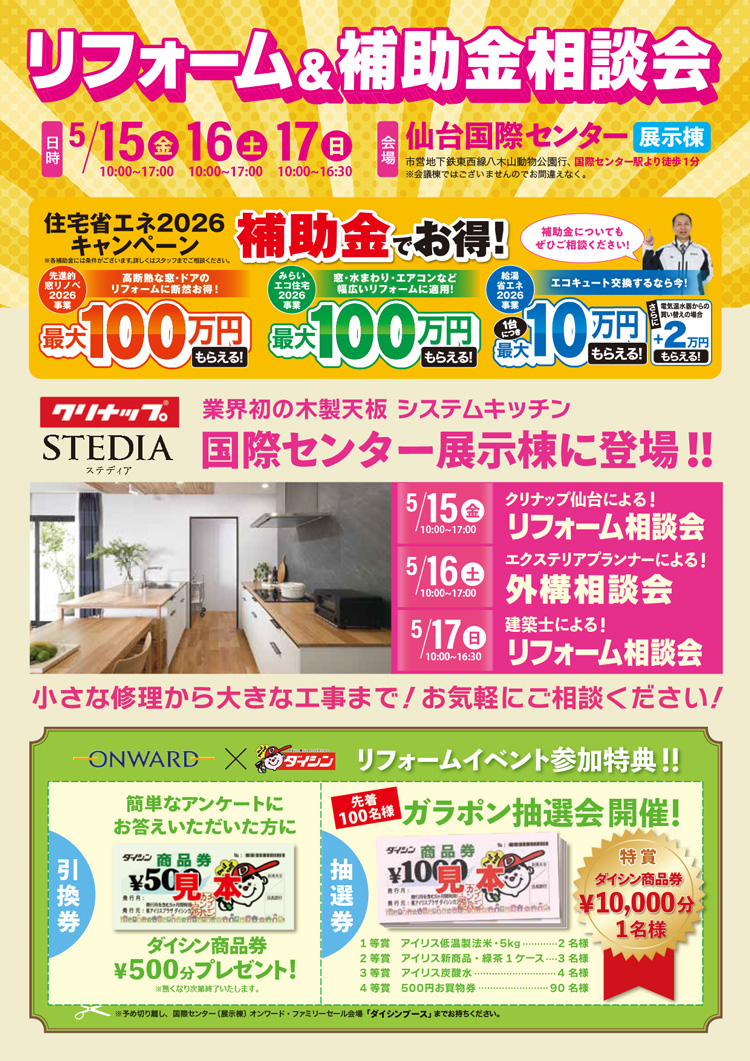 ダイシンリフォーム商談会