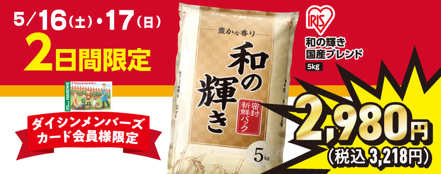 メンバーズカード提示でオトク!
