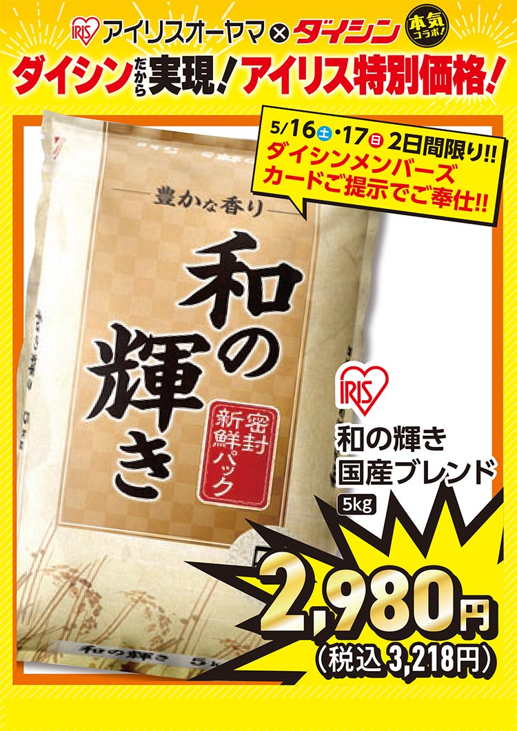 和の輝きメンバーズカード会員様2,980円（税込3,218円）