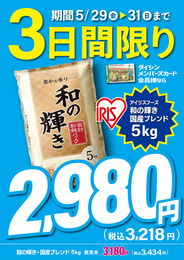 和の輝きメンバーズカード会員様2,980円（税込3,218円）