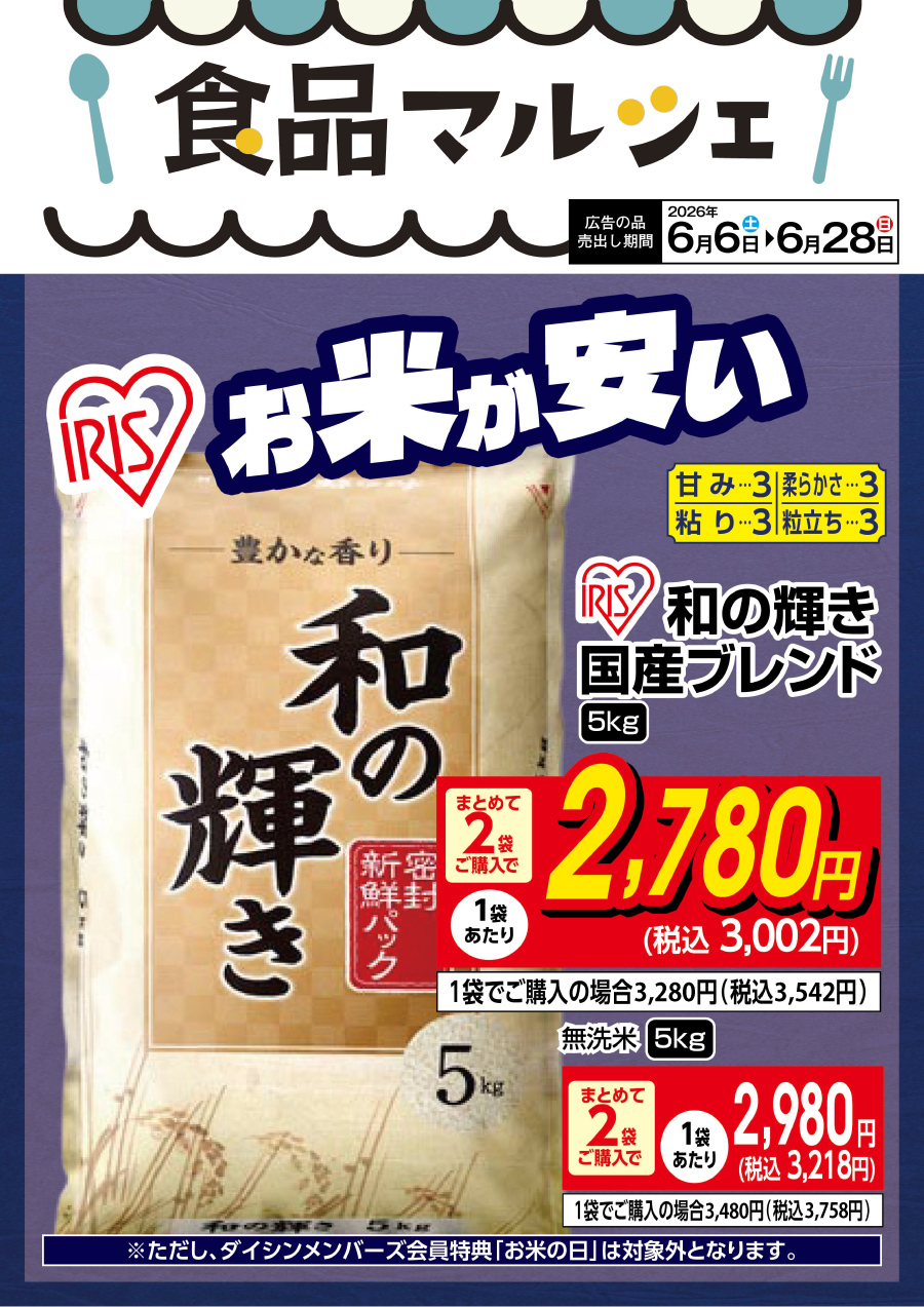 和の輝きまとめておトク