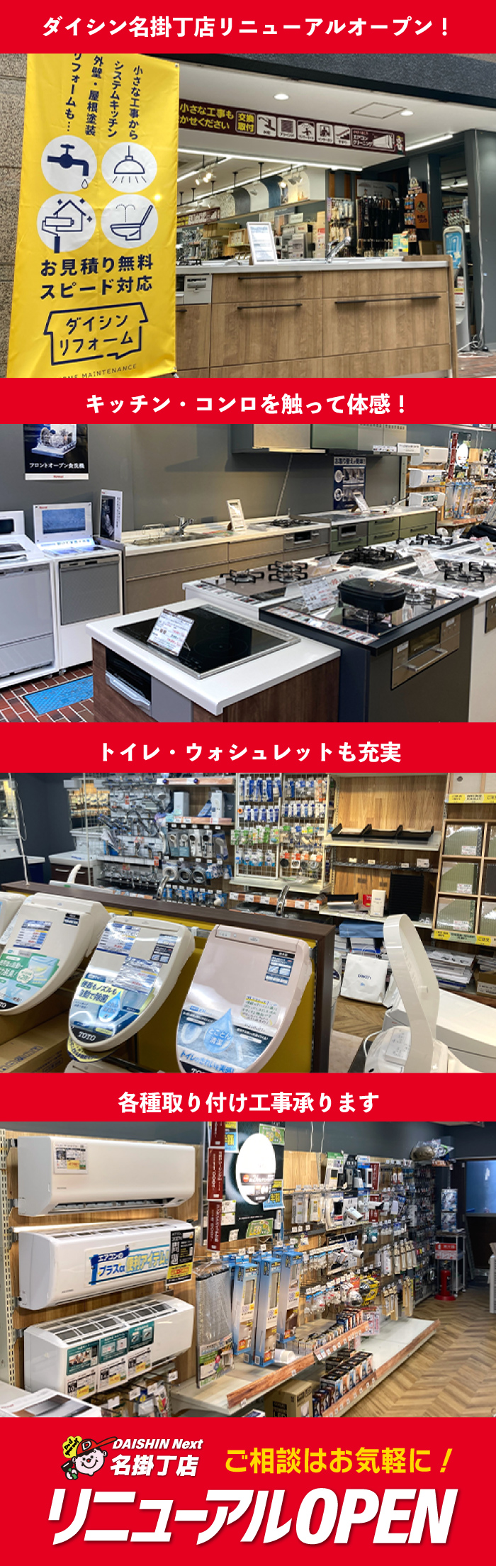 名掛丁店がリニューアルしました