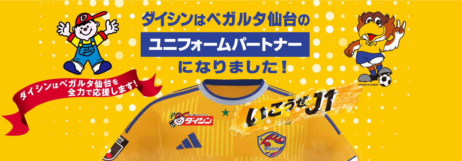 ユニフォームパートナー