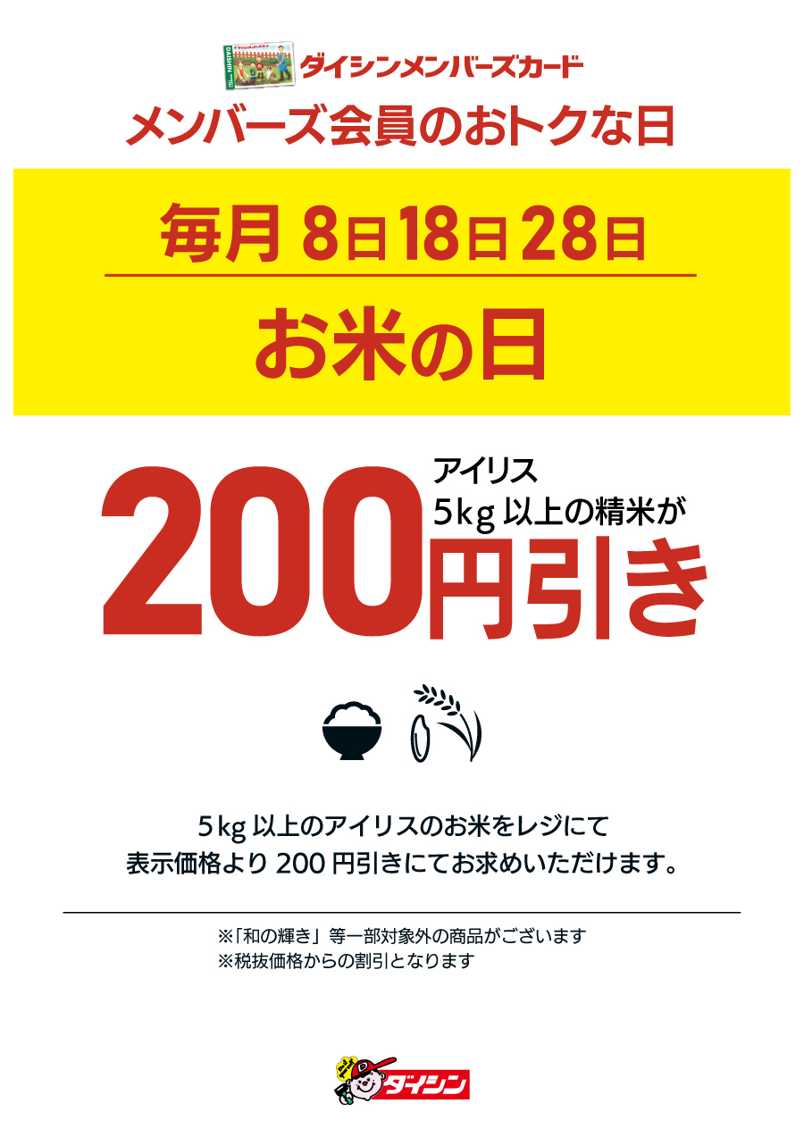8のつく日はお米の日