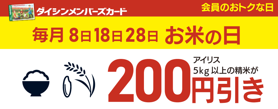 今月8のつく日はお米の日
