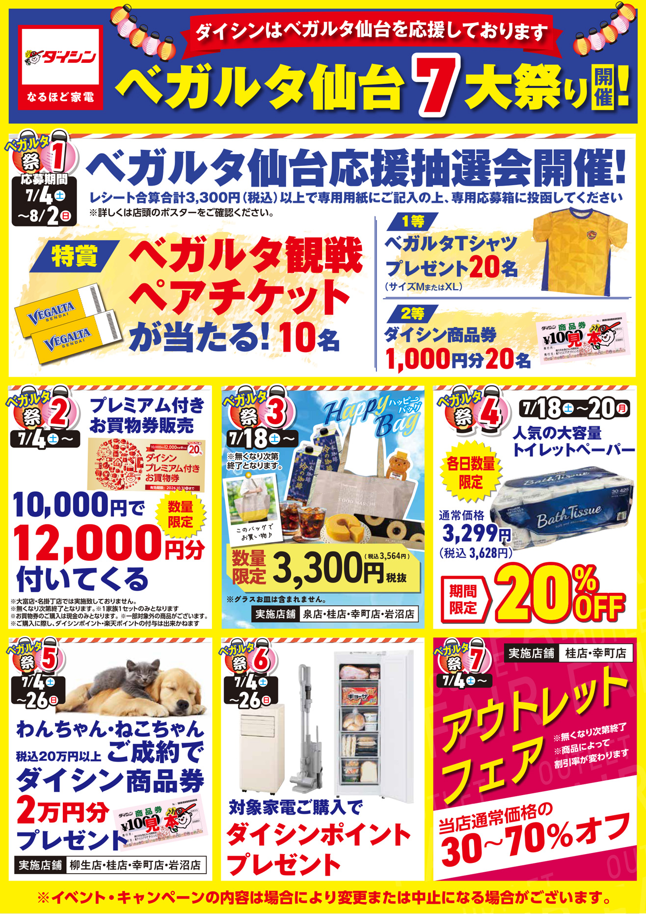 7大祭りイベント一覧