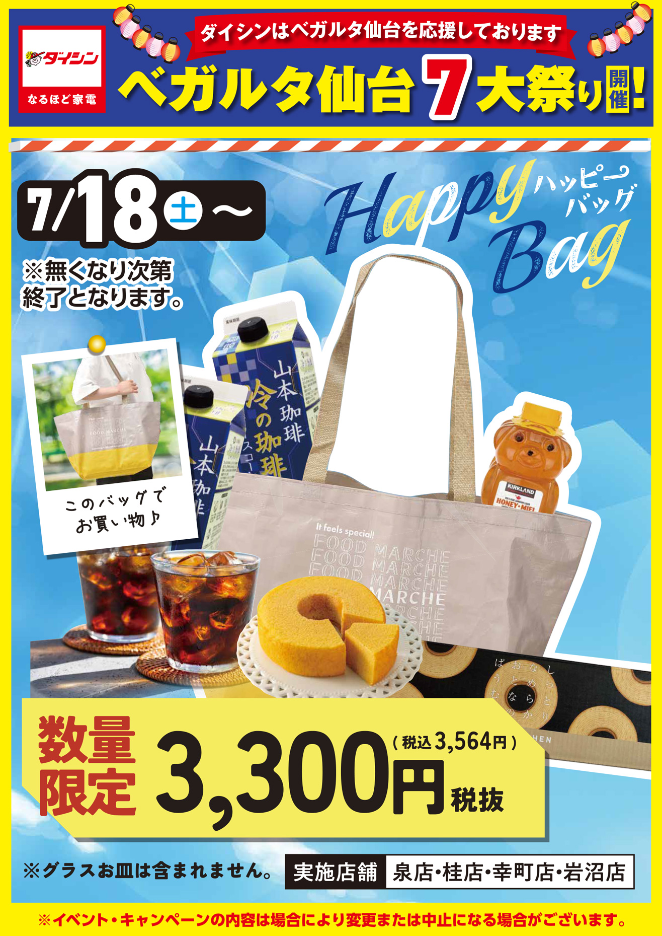 ハッピーバッグ