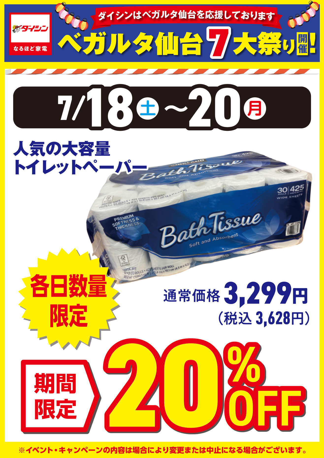 コストコトイレットペーパー20％ＯＦＦ