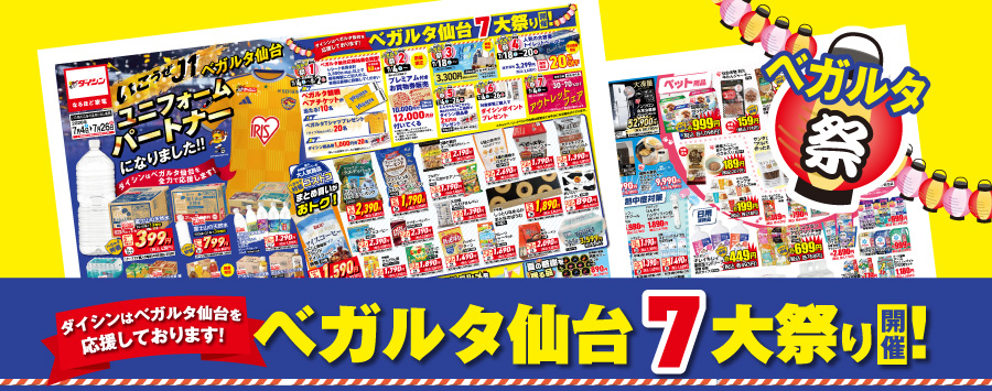 7/4号ユニフォームパートナーになりました特別セール