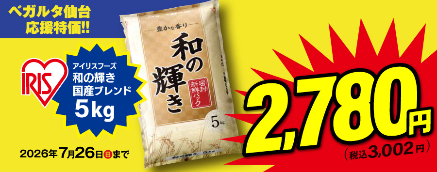 7/26まで!和の輝き2,780円(税込3,002円)