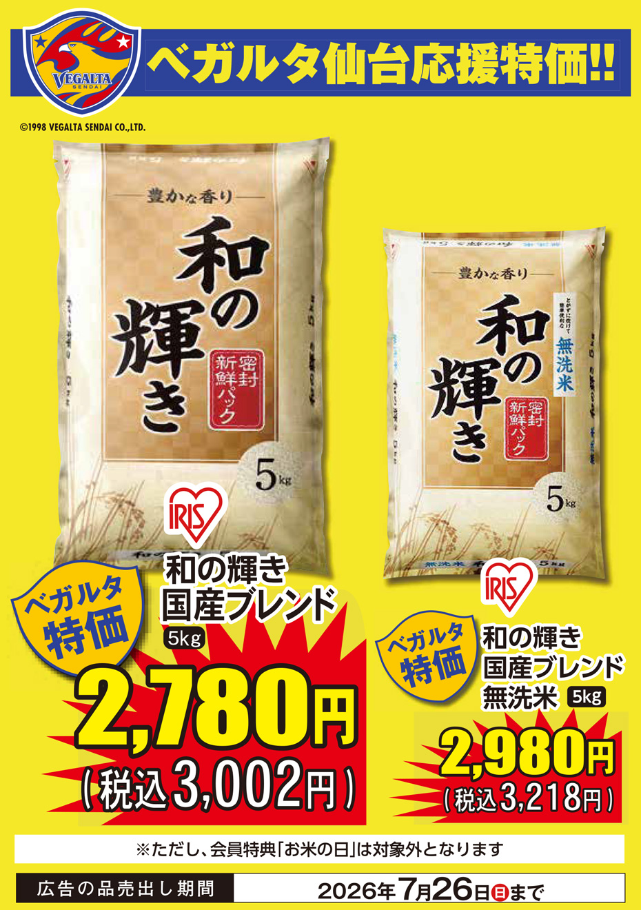 和の輝き2,780円（税込3,002円）