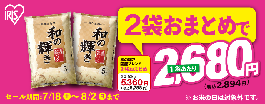 7/18~8/2までの限定!和の輝き2袋まとめて