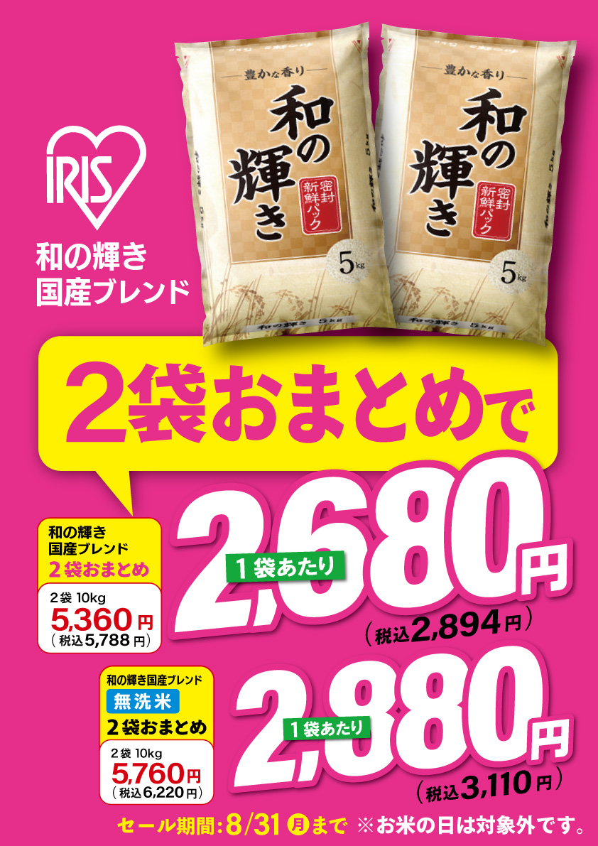 和の輝きまとめておトク