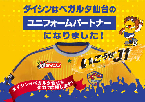 ユニフォームパートナー
