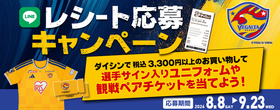 サイン入りユニフォームが当たる！LINEレシート応募キャンペーン