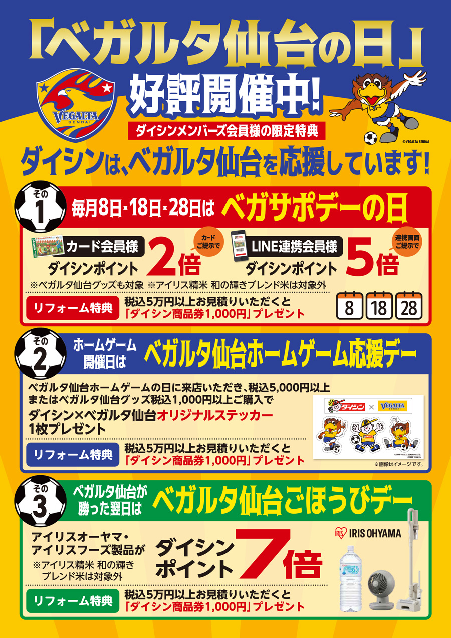 ベガルタ仙台の日が新たにスタート