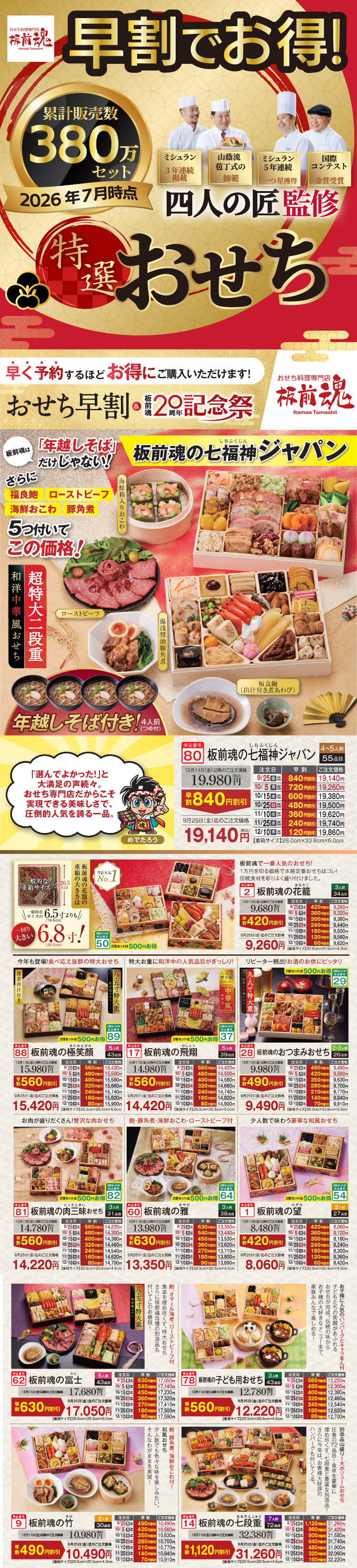 おせちといえば板前魂