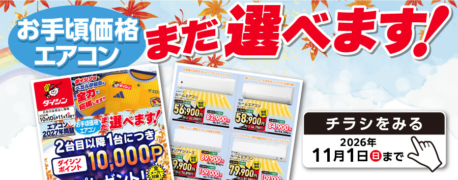 2027年エアコン問題チラシ