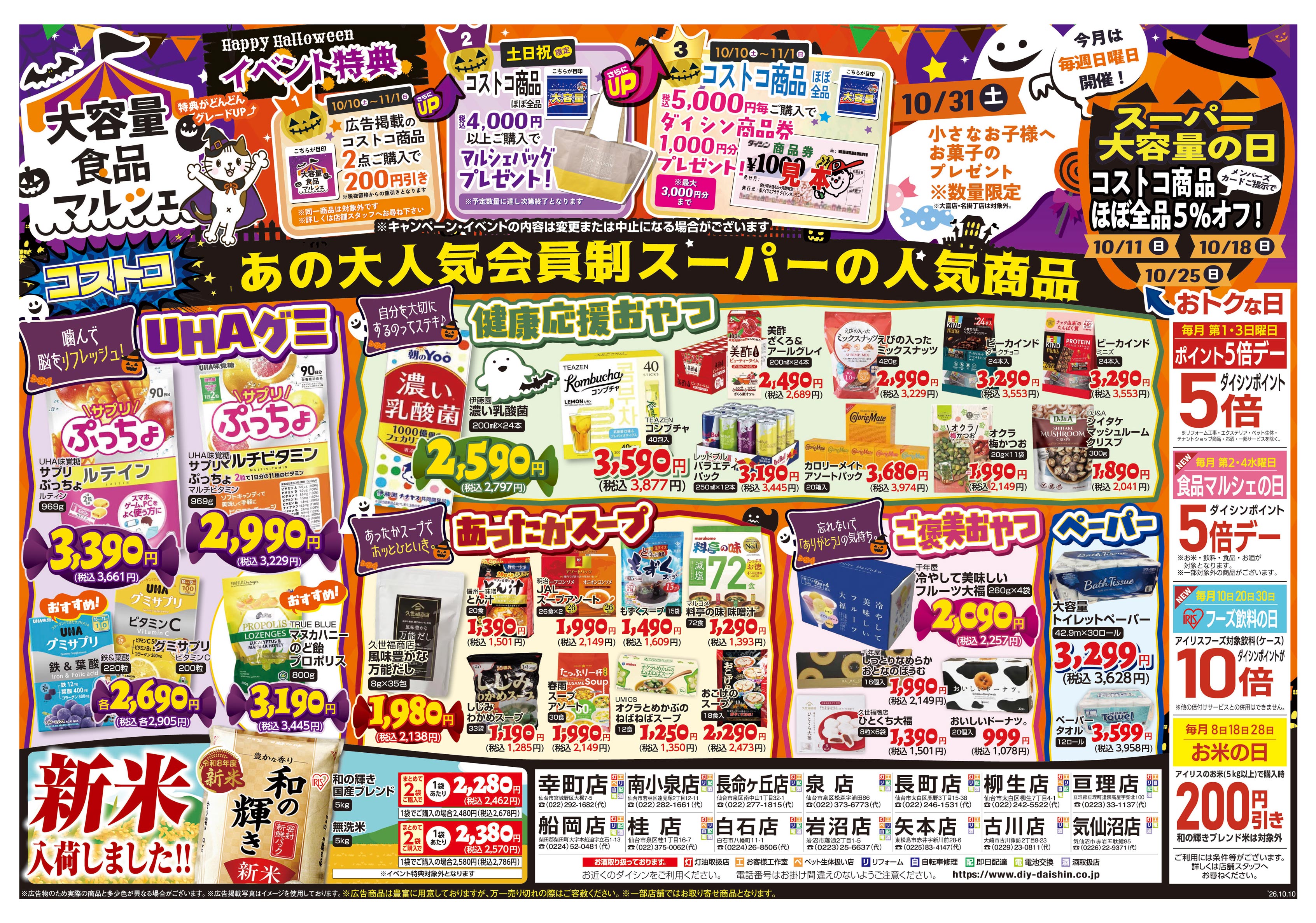 チラシ情報 | 住まいと暮らしのDIYセンターダイシン