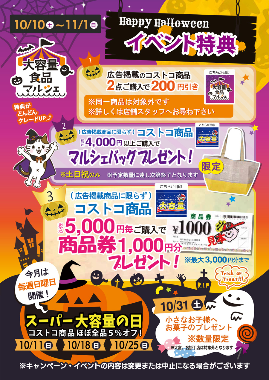 イベント特典