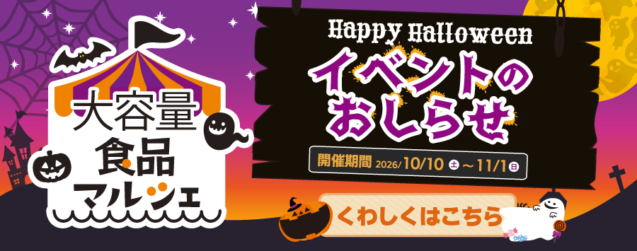 食品マルシェハロウィンイベント