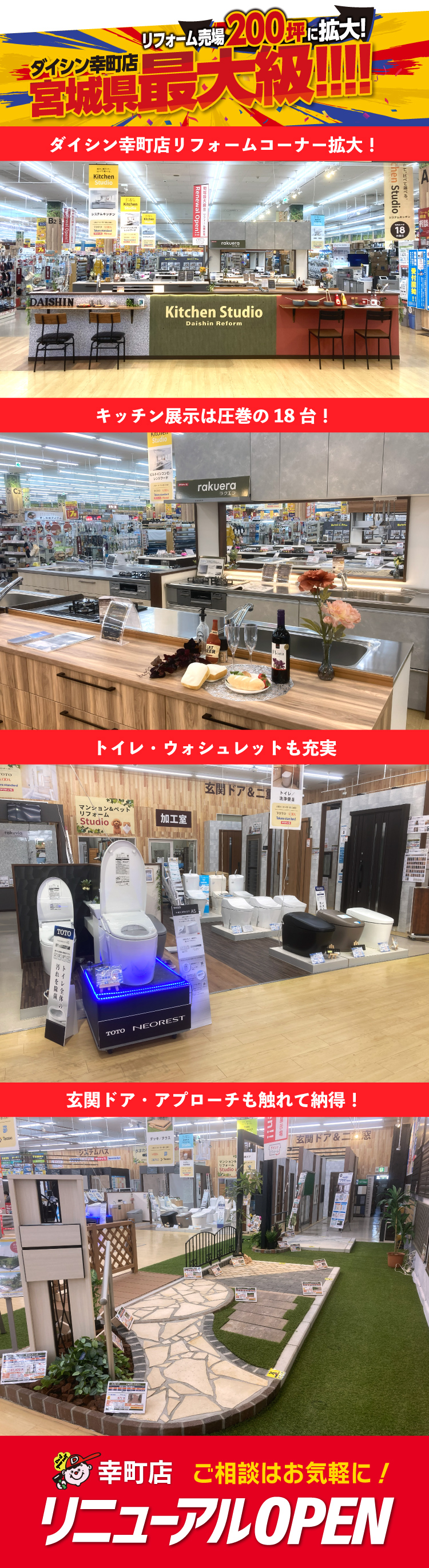 リフォーム売り場最大級